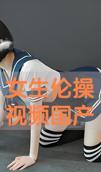 国产伦理在线,探索中国网络伦理新篇章 第3张 国产伦理在线,探索中国网络伦理新篇章 第3张