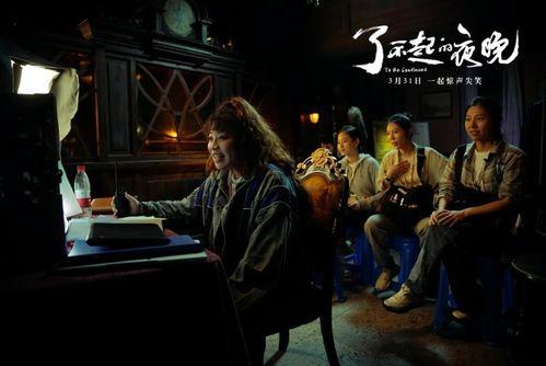 国产夜影院,探索国产夜影院的视听盛宴  第3张